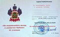 За выдающийся вклад в развитие Кубани (удостоверение).jpg