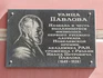Ryazan - Pavlov IP - Memorialnaya doska - (20230506 130900).JPG