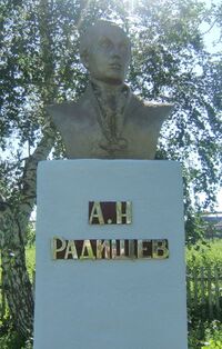 Muzei Radisheva. Памятник 2.jpg