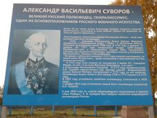Баннер у памятника А.В. Суворову.JPG
