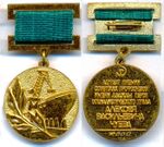 Знак «Лауреат премии Советских профсоюзов имени А.В.Чуева»