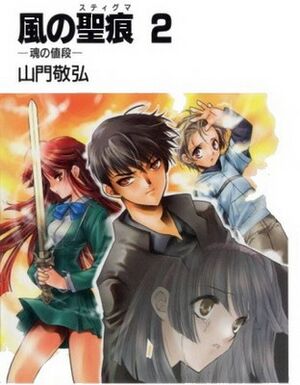Kaze no Stigma.jpg
