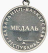 Медаль «Материнская слава» КБР (реверс).png
