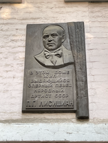 Мемориальная доска на доме №11 на улице Цаголова, Владикавказ. Автор: скульптор Владимир Хаев. Установлена 30 сентября 2007 года[19].
