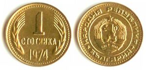 1stotinka1bul.jpg