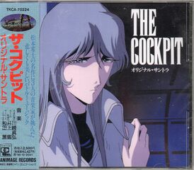 Обложка альбома Масахиро Кавасаки, Акира Иноуэ, Каору Вада «THE COCKPIT Original Soundtrack[19][20]» ()
