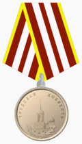 Медаль «Трудовая доблесть» (Тульская область) II степени.png