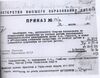 Приказ Министерства Высшего образования об освобождении Г.&nbsp;А.&nbsp;Максимовича от обязанностей проректора по учебной работе от 22 марта 1950&nbsp;г.