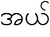 Ээ бирма2.PNG