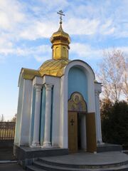 Феодоровская часовня (Харьков).jpg