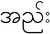 И7 бирма3.PNG