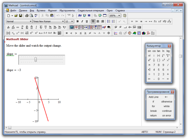 Mathcad — история создания, разработчики, первый выпуск — РУВИКИ