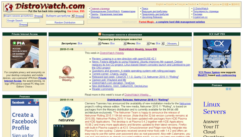 DistroWatch — Рувики: Интернет-энциклопедия