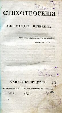Сборник, в котором впервые опубликовано стихотворение. СПб., 1826 год