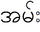 Ан6 бирма.PNG