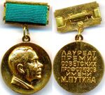 Знак «Лауреат премии советских профсоюзов им. М. Путина»