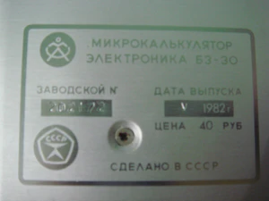 Elektronika-B3-30-2.jpg