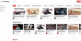 Интерфейс видеосервиса «Платформа»