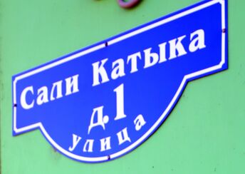 Street Katyk.jpg