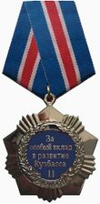 За особый вклад в развитие Кузбасса 2.jpg