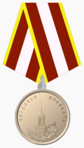 Медаль «Трудовая доблесть» (Тульская область) I степени.png