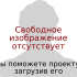 Replace this image male ru.svg