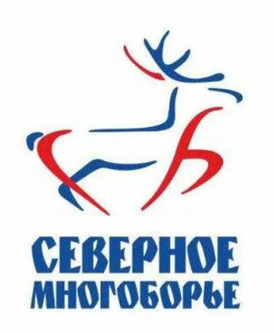 Северное многоборье лого.png