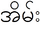 Эйн6 бирма.PNG