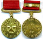 Знак «Лауреат премии Советских профсоюзов имени Е.П. Агаркова»