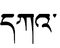 Dka-Tibet.PNG