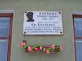 Воронин Владимир Иванович. Памятная доска на улице Капитана Воронина, дом № 34.jpg