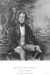 Н. С. Кашкин.jpg