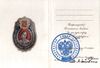 Почётный знак «За заслуги перед Санкт-Петербургом» (удостоверение).jpeg