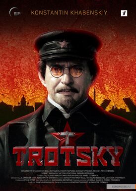 Троцкий (постер).jpg