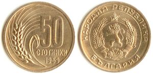 50stotinka4bul.jpg