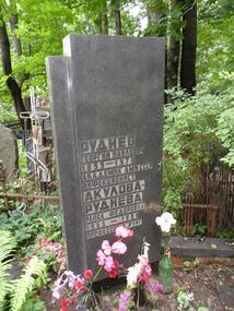 Могила Г.П. Руднева.jpg