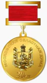 Нагрудный знак «20 лет Московской областной Думе».png