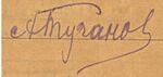 Изображение автографа