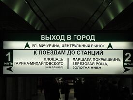 Станция Сибирская - К поездам до станций.jpg