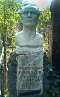 Bochkarev MS-Memo.jpg