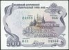 Облигация Росс займа 1992 500 р аверс.jpg