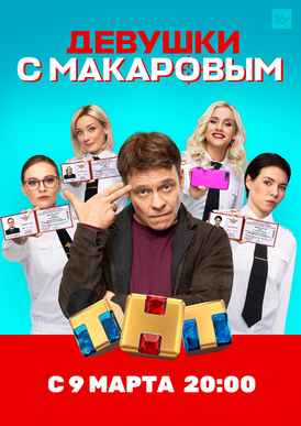 Девушки с Макаровым.webp