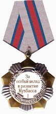 За особый вклад в развитие Кузбасса 1.jpg