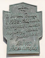 Plaque to Akhmatova.JPG