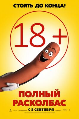 Sausage Party (2016).jpg