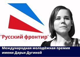 Премия Русский фронтир.jpg