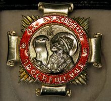 Изображение третьей степени награды