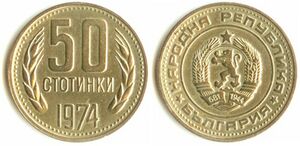 50stotinka1bul.jpg