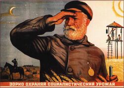 Говорков В. «Зорко охраняй социалистический урожай». Плакат 1936 года
