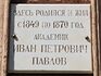 Ryazan - Pavlov IP - Memorialnaya doska - (20230506 110244).JPG